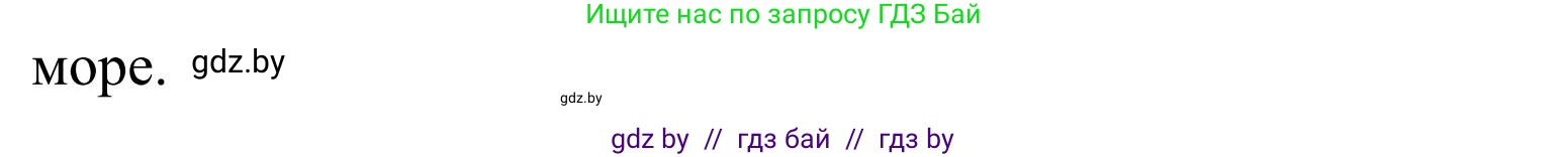 Русский язык, 2 класс Учебник, автор: Антипова Маргарита Борисовна, издательство Академия образования, Минск, 2025, Часть 2, страница 45, номер 64, Решение (продолжение 2)