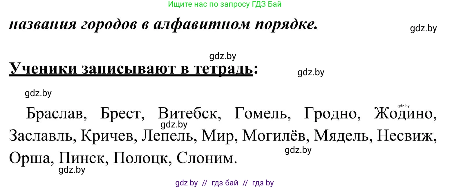 Русский язык, 2 класс Учебник, автор: Антипова Маргарита Борисовна, издательство Академия образования, Минск, 2025, Часть 2, страница 47, номер 67, Решение (продолжение 2)