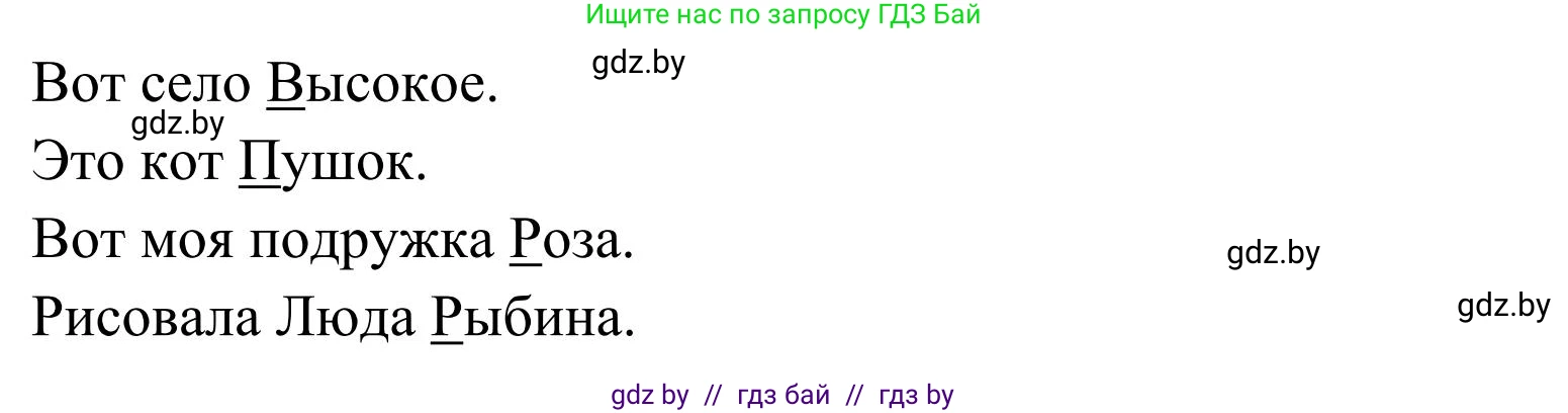 Русский язык, 2 класс Учебник, автор: Антипова Маргарита Борисовна, издательство Академия образования, Минск, 2025, Часть 2, страница 48, номер 69, Решение (продолжение 2)
