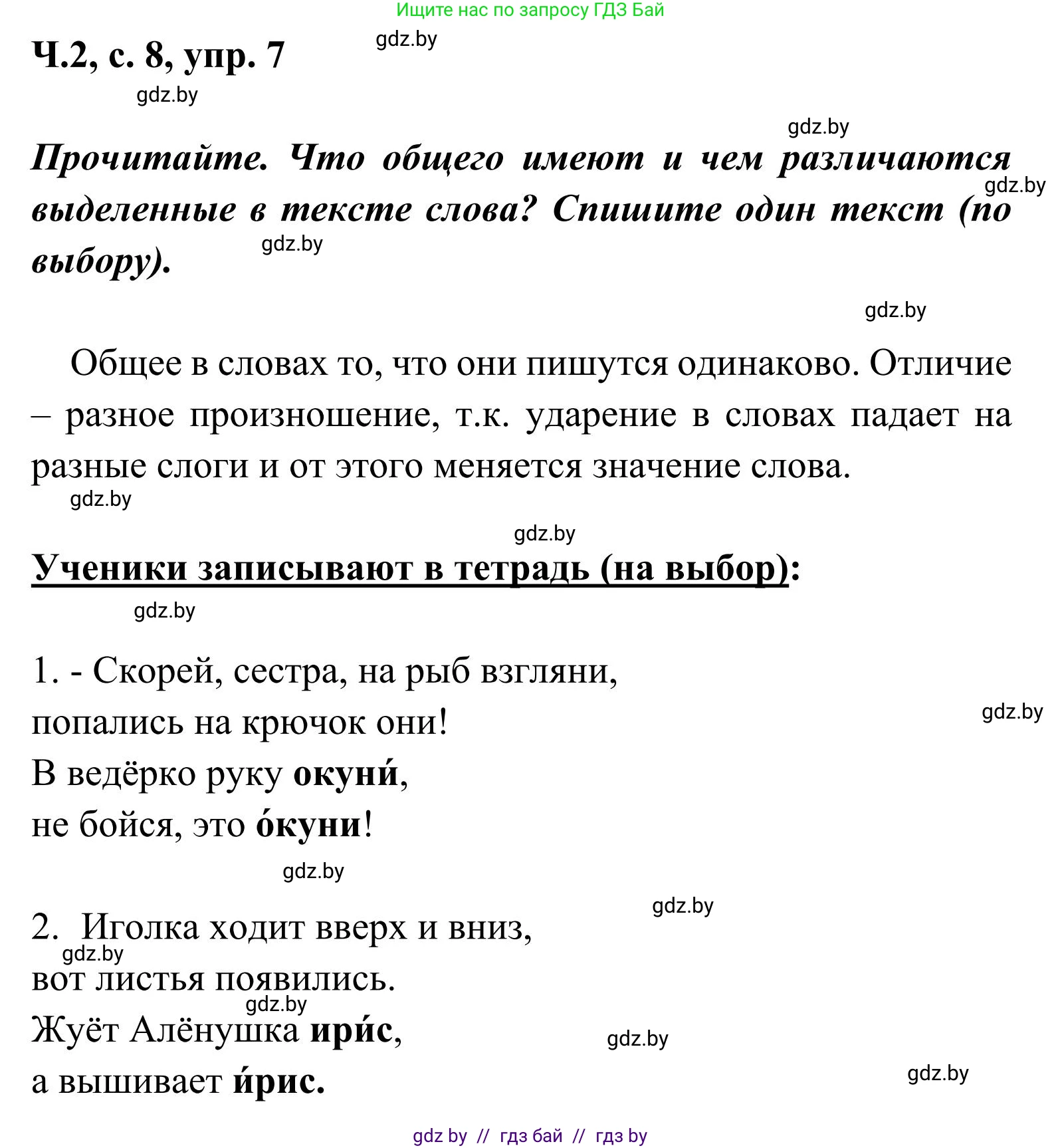 Русский язык, 2 класс Учебник, автор: Антипова Маргарита Борисовна, издательство Академия образования, Минск, 2025, Часть 2, страница 8, номер 7, Решение
