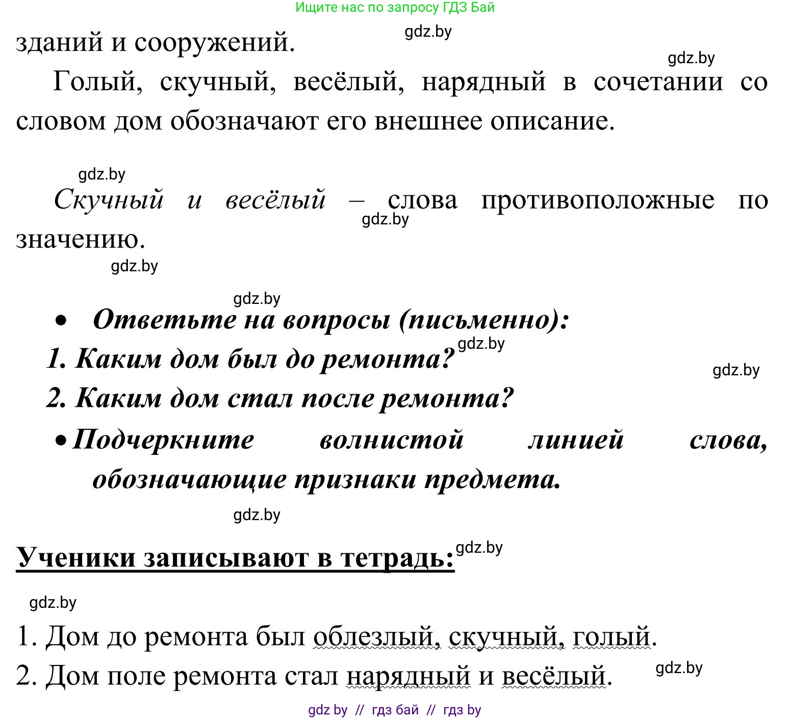 Русский язык, 2 класс Учебник, автор: Антипова Маргарита Борисовна, издательство Академия образования, Минск, 2025, Часть 2, страница 52, номер 75, Решение (продолжение 2)