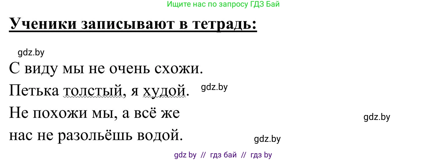 Русский язык, 2 класс Учебник, автор: Антипова Маргарита Борисовна, издательство Академия образования, Минск, 2025, Часть 2, страница 52, номер 76, Решение (продолжение 2)