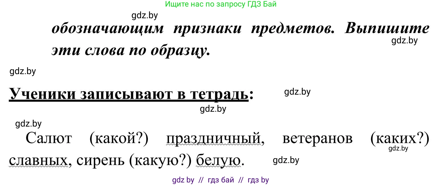 Русский язык, 2 класс Учебник, автор: Антипова Маргарита Борисовна, издательство Академия образования, Минск, 2025, Часть 2, страница 53, номер 78, Решение (продолжение 2)