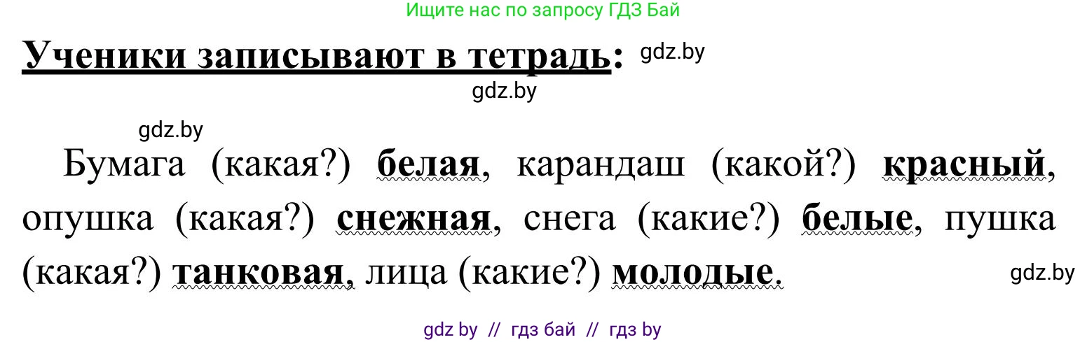 Русский язык, 2 класс Учебник, автор: Антипова Маргарита Борисовна, издательство Академия образования, Минск, 2025, Часть 2, страница 55, номер 80, Решение (продолжение 2)