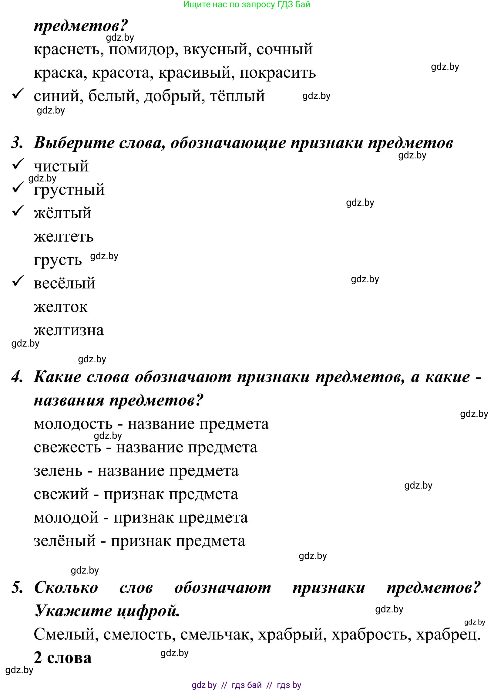 Русский язык, 2 класс Учебник, автор: Антипова Маргарита Борисовна, издательство Академия образования, Минск, 2025, Часть 2, страница 56, номер 81, Решение (продолжение 2)