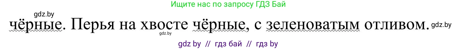Русский язык, 2 класс Учебник, автор: Антипова Маргарита Борисовна, издательство Академия образования, Минск, 2025, Часть 2, страница 56, номер 82, Решение (продолжение 2)