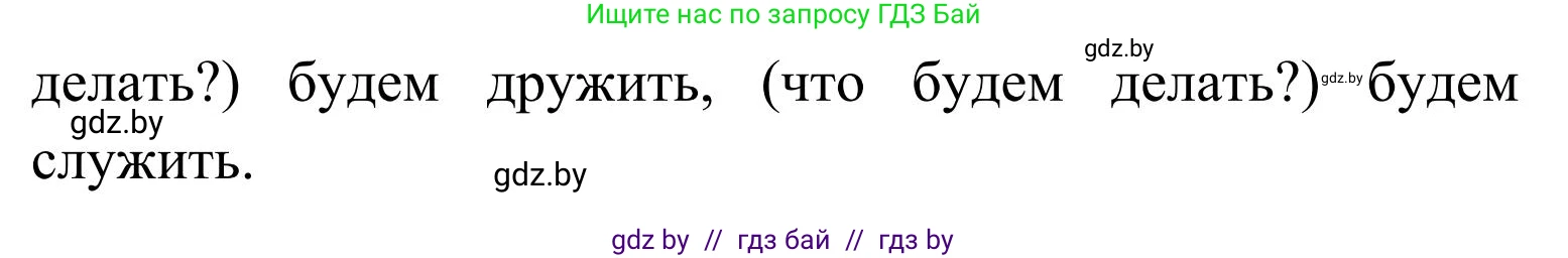 Русский язык, 2 класс Учебник, автор: Антипова Маргарита Борисовна, издательство Академия образования, Минск, 2025, Часть 2, страница 58, номер 84, Решение (продолжение 2)