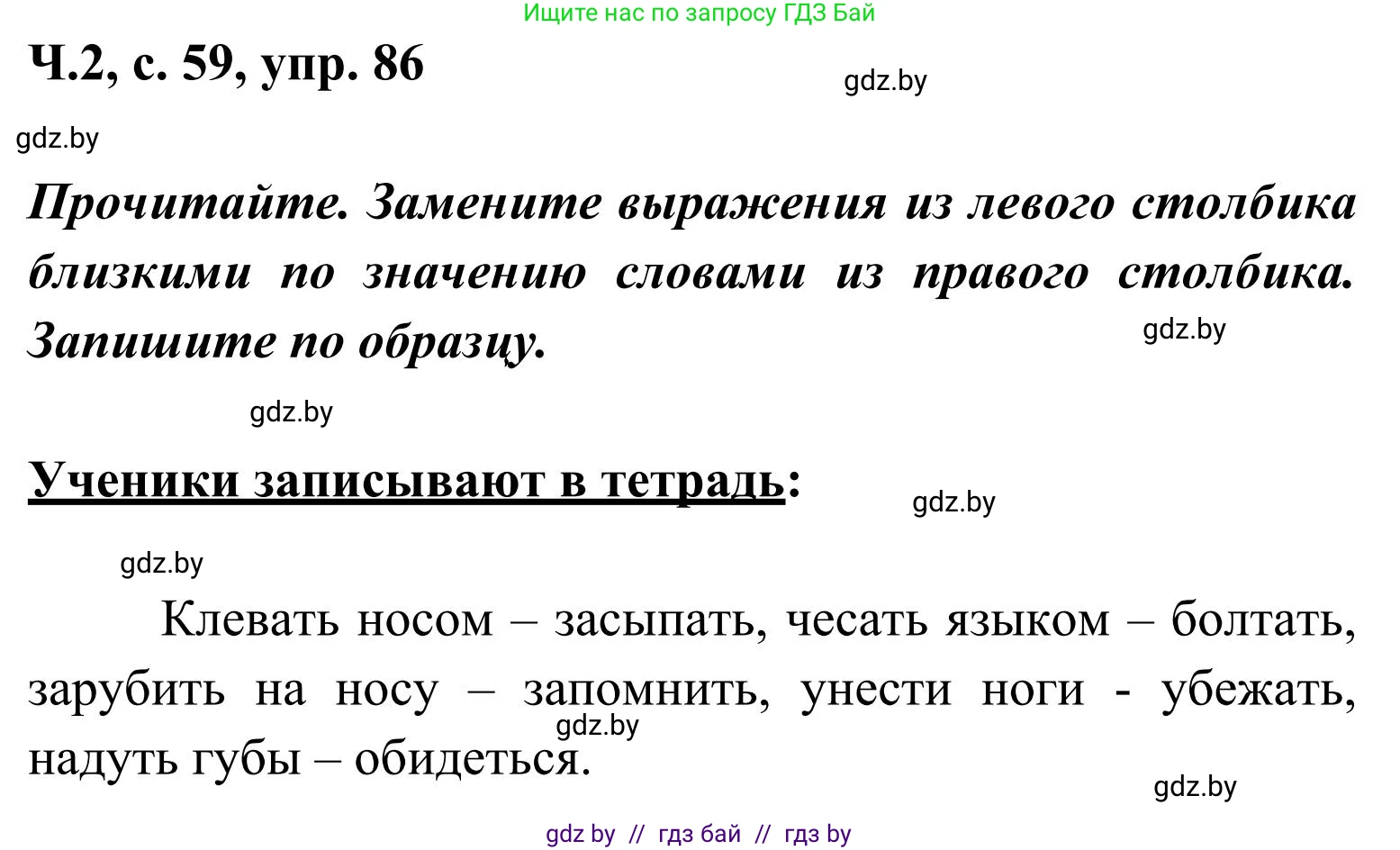Русский язык, 2 класс Учебник, автор: Антипова Маргарита Борисовна, издательство Академия образования, Минск, 2025, Часть 2, страница 59, номер 86, Решение