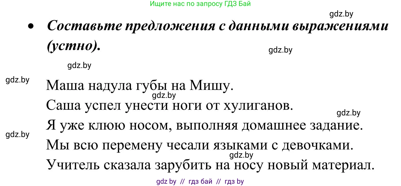 Русский язык, 2 класс Учебник, автор: Антипова Маргарита Борисовна, издательство Академия образования, Минск, 2025, Часть 2, страница 59, номер 86, Решение (продолжение 2)