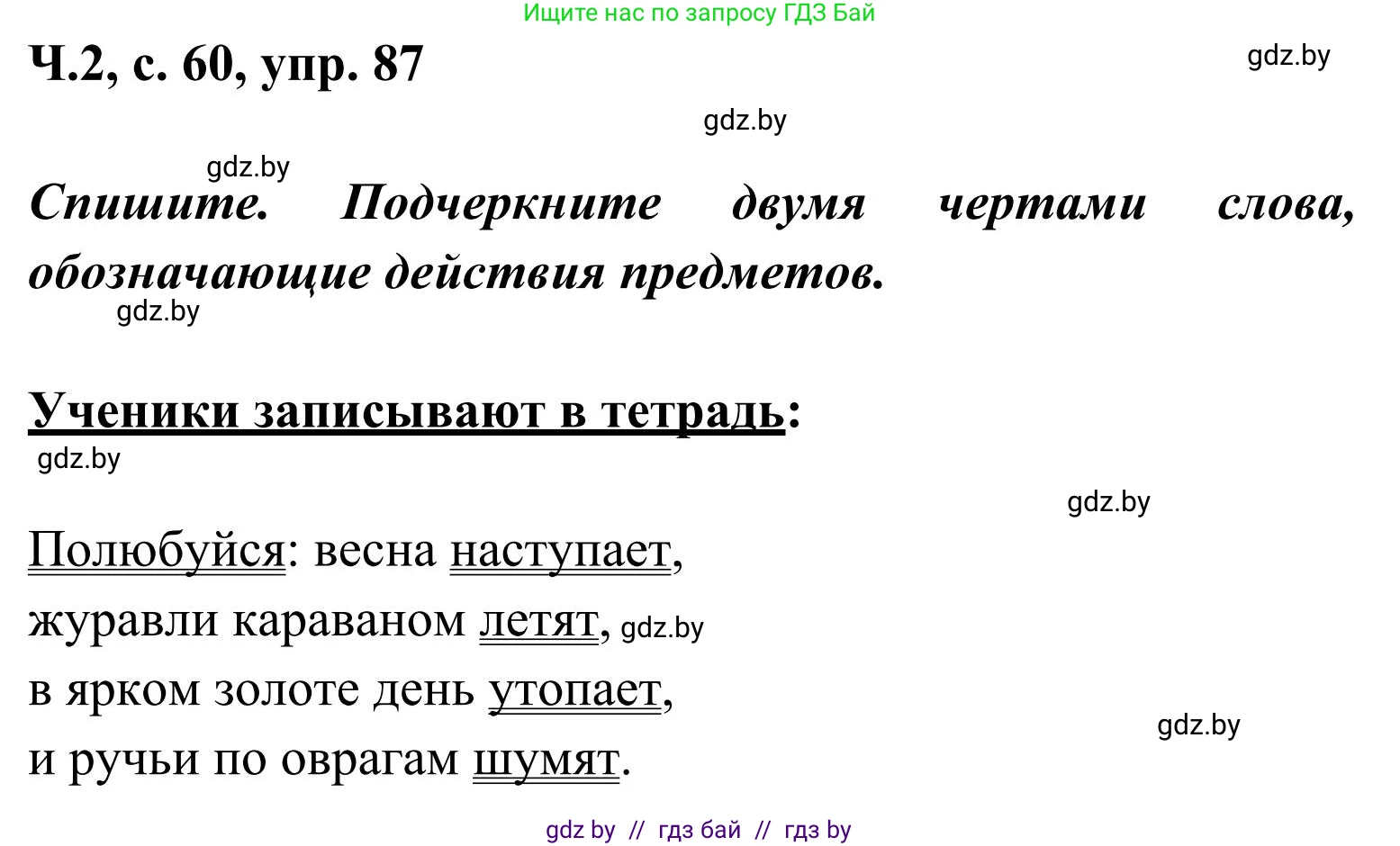 Русский язык, 2 класс Учебник, автор: Антипова Маргарита Борисовна, издательство Академия образования, Минск, 2025, Часть 2, страница 60, номер 87, Решение