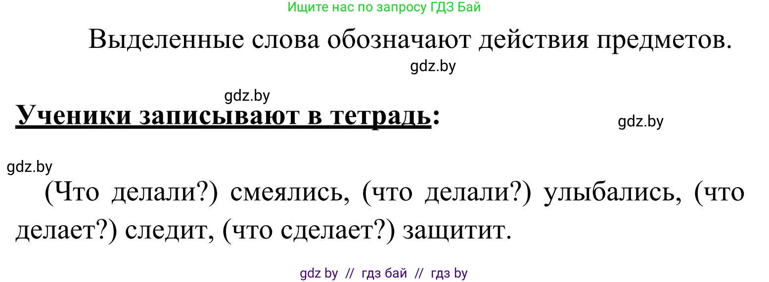Русский язык, 2 класс Учебник, автор: Антипова Маргарита Борисовна, издательство Академия образования, Минск, 2025, Часть 2, страница 60, номер 88, Решение (продолжение 2)
