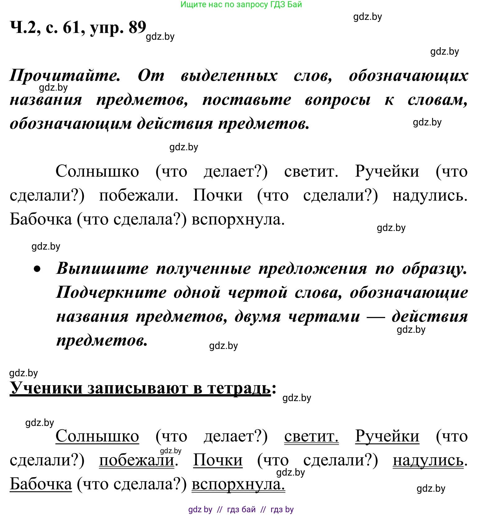 Русский язык, 2 класс Учебник, автор: Антипова Маргарита Борисовна, издательство Академия образования, Минск, 2025, Часть 2, страница 61, номер 89, Решение