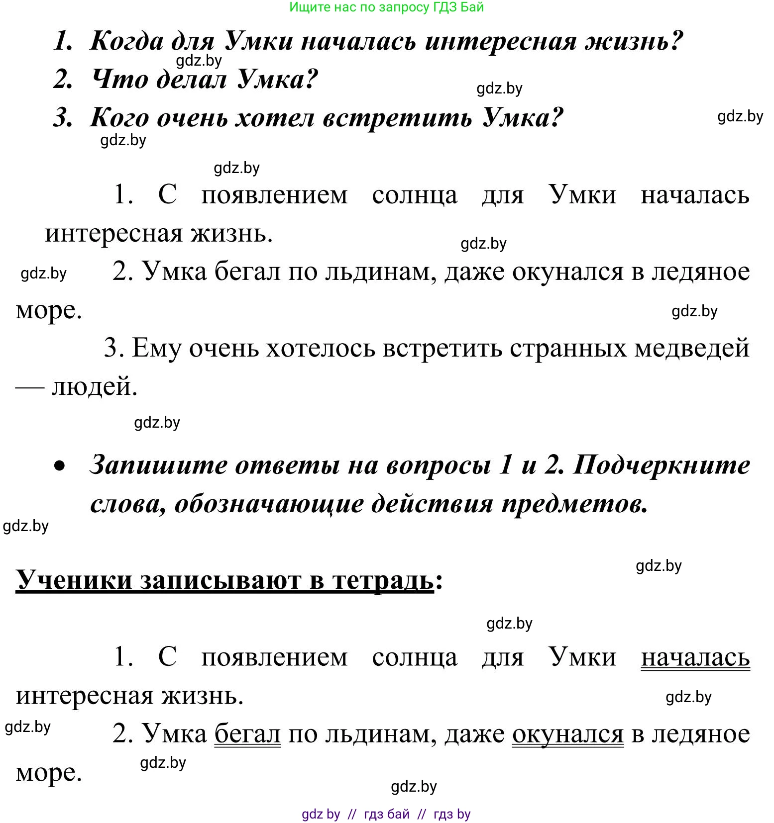 Русский язык, 2 класс Учебник, автор: Антипова Маргарита Борисовна, издательство Академия образования, Минск, 2025, Часть 2, страница 62, номер 90, Решение (продолжение 2)