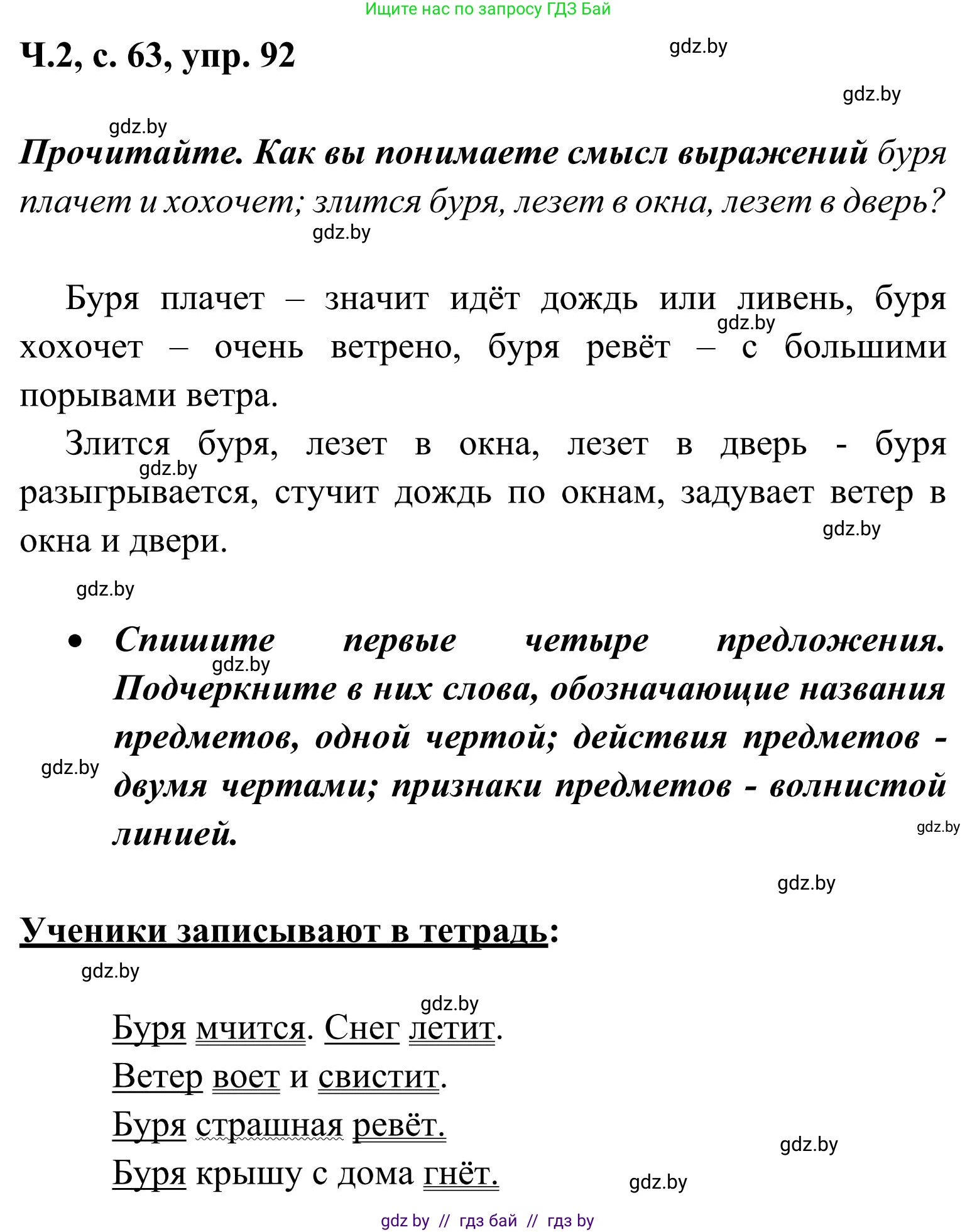 Русский язык, 2 класс Учебник, автор: Антипова Маргарита Борисовна, издательство Академия образования, Минск, 2025, Часть 2, страница 63, номер 92, Решение