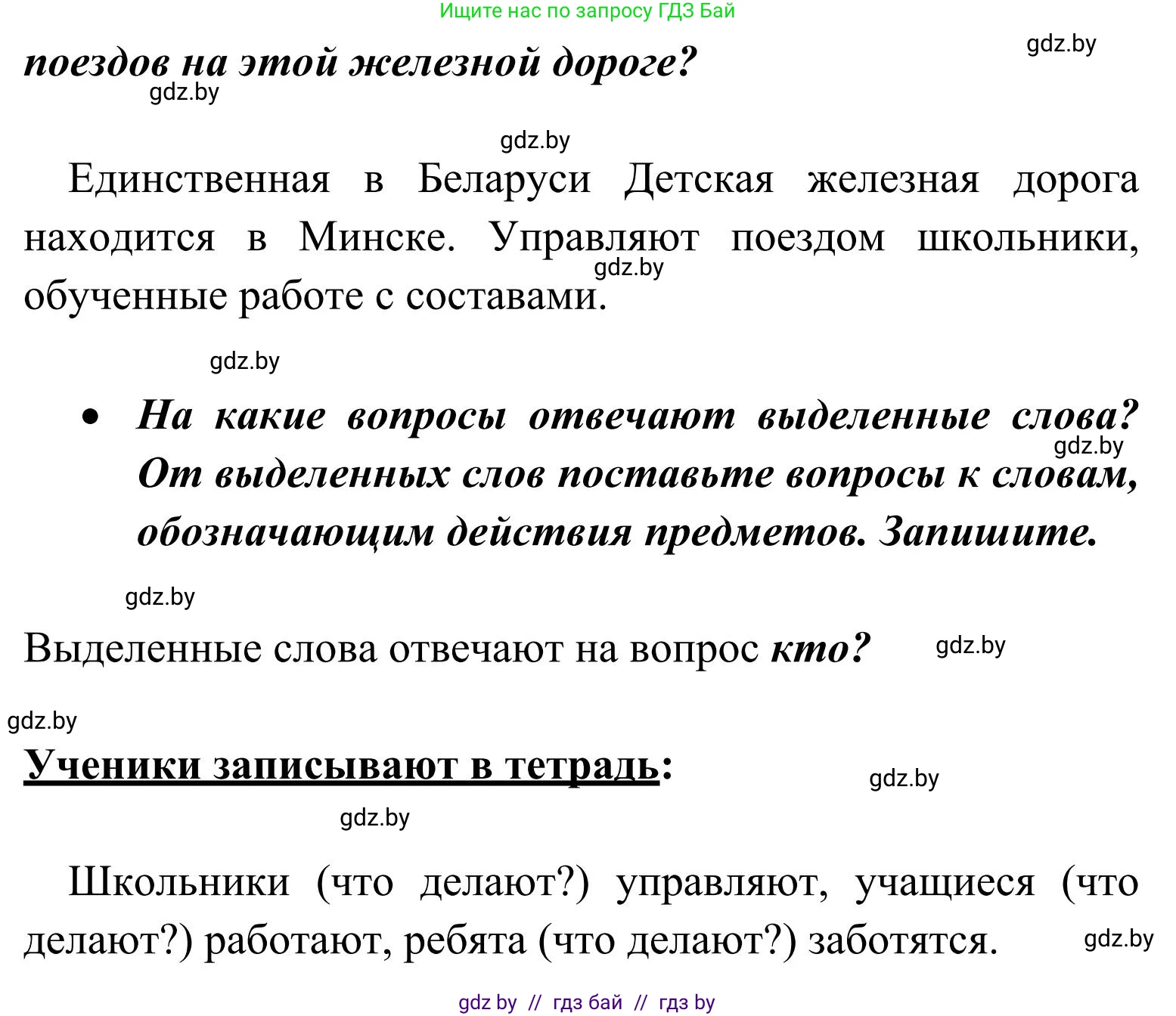 Русский язык, 2 класс Учебник, автор: Антипова Маргарита Борисовна, издательство Академия образования, Минск, 2025, Часть 2, страница 64, номер 93, Решение (продолжение 2)