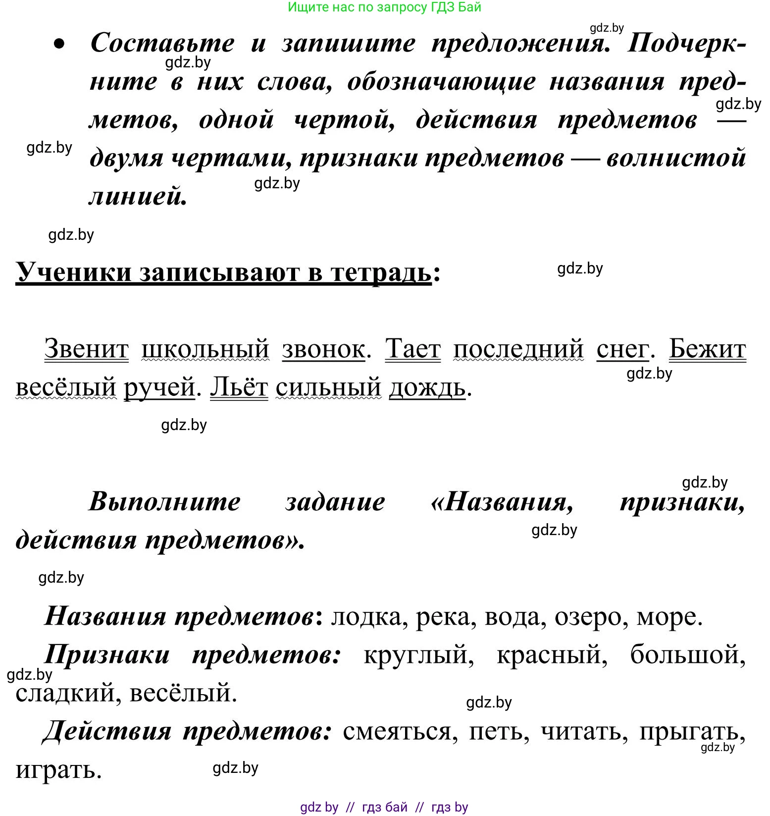 Русский язык, 2 класс Учебник, автор: Антипова Маргарита Борисовна, издательство Академия образования, Минск, 2025, Часть 2, страница 66, номер 96, Решение (продолжение 2)