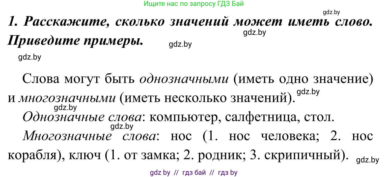 Русский язык, 2 класс Учебник, автор: Антипова Маргарита Борисовна, издательство Академия образования, Минск, 2025, Часть 2, страница 134, номер 1, Решение