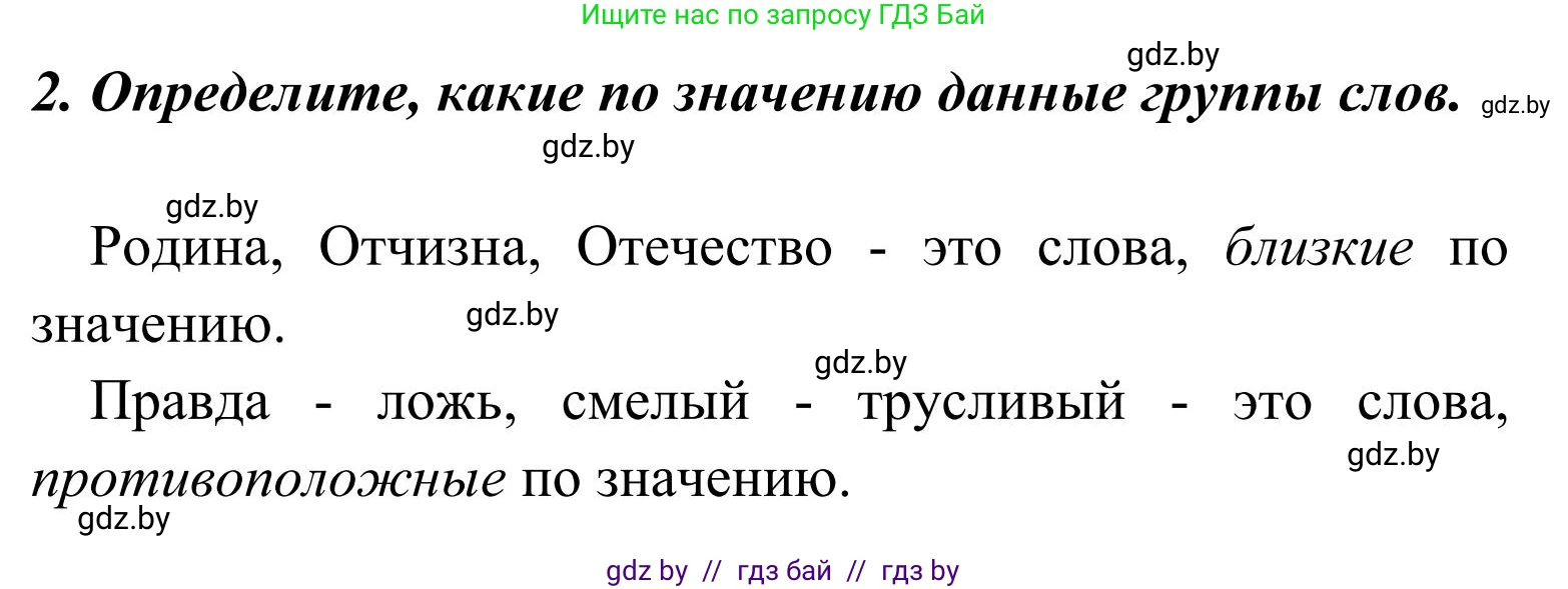 Русский язык, 2 класс Учебник, автор: Антипова Маргарита Борисовна, издательство Академия образования, Минск, 2025, Часть 2, страница 134, номер 2, Решение