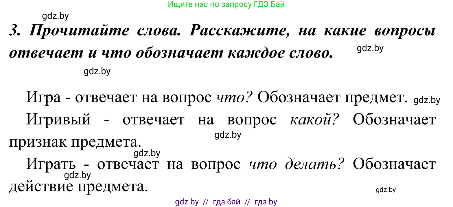 Русский язык, 2 класс Учебник, автор: Антипова Маргарита Борисовна, издательство Академия образования, Минск, 2025, Часть 2, страница 134, номер 3, Решение