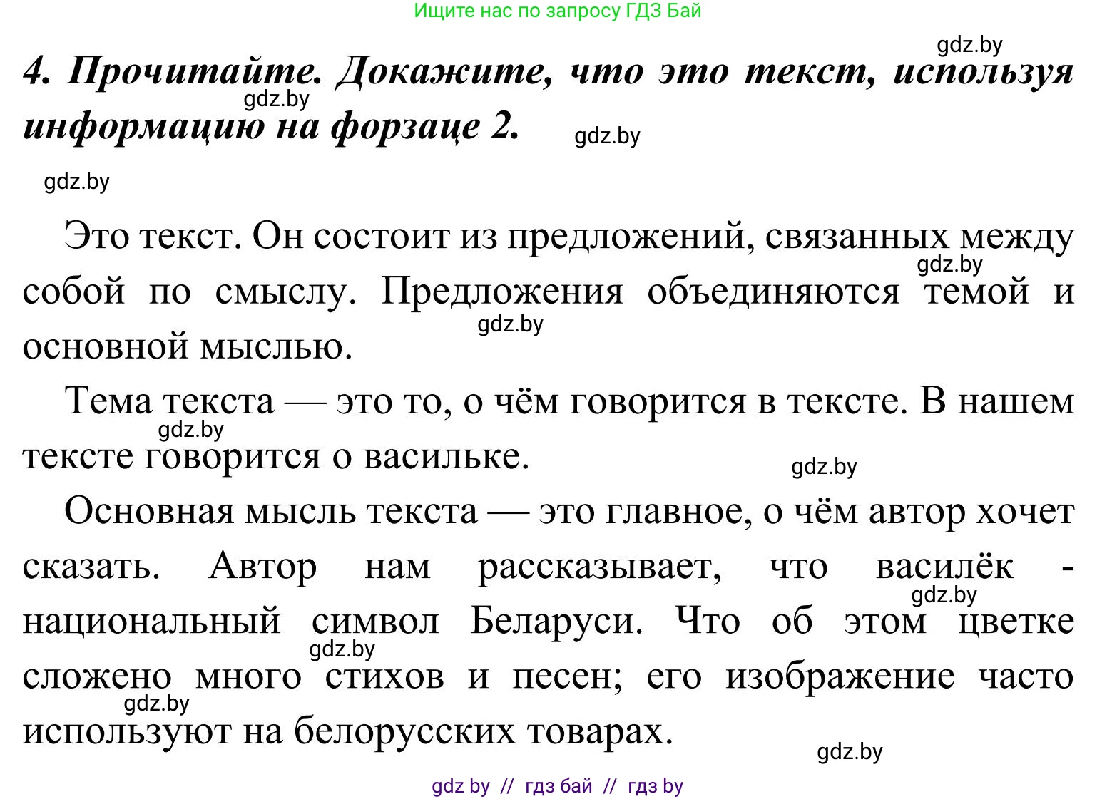 Русский язык, 2 класс Учебник, автор: Антипова Маргарита Борисовна, издательство Академия образования, Минск, 2025, Часть 2, страница 134, номер 4, Решение
