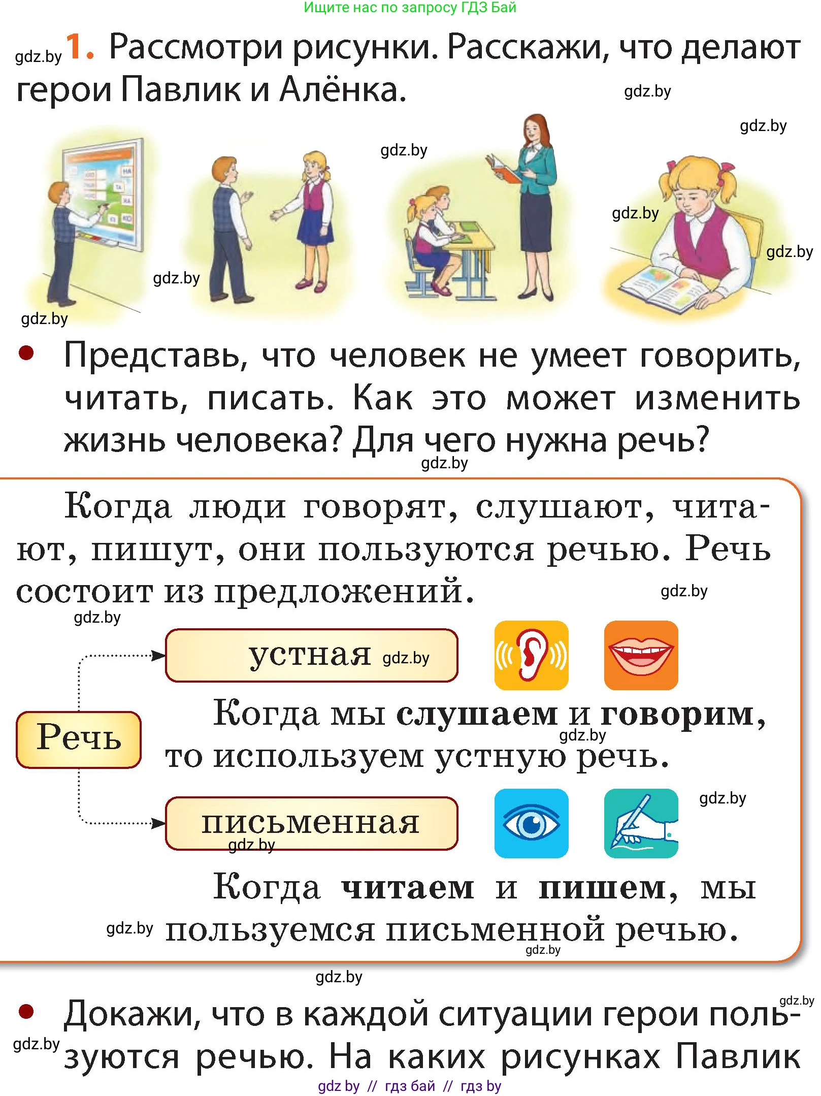 Русский язык, 2 класс Учебник, авторы: Гулецкая Елена Алексеевна, Федорович Галина Михайловна, издательство Национальный институт образования, Минск, 2022, коричневого цвета, Часть 1, страница 4, номер 1, Условие