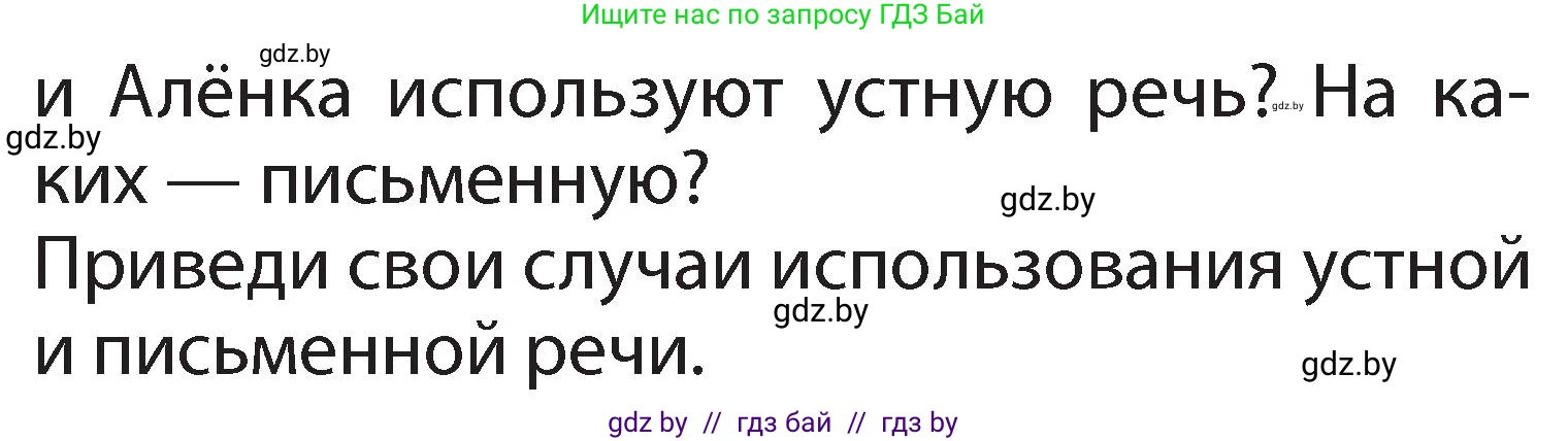 Русский язык, 2 класс Учебник, авторы: Гулецкая Елена Алексеевна, Федорович Галина Михайловна, издательство Национальный институт образования, Минск, 2022, коричневого цвета, Часть 1, страница 4, номер 1, Условие (продолжение 2)