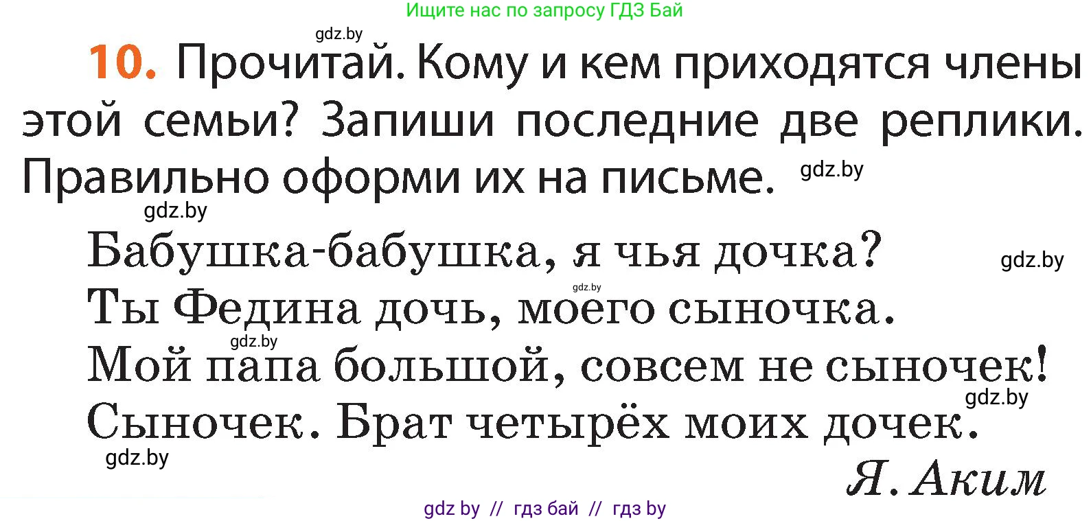Русский язык, 2 класс Учебник, авторы: Гулецкая Елена Алексеевна, Федорович Галина Михайловна, издательство Национальный институт образования, Минск, 2022, коричневого цвета, Часть 1, страница 10, номер 10, Условие