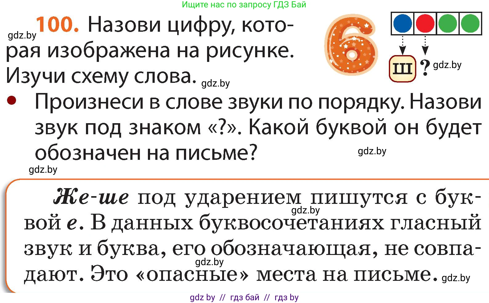 Русский язык, 2 класс Учебник, авторы: Гулецкая Елена Алексеевна, Федорович Галина Михайловна, издательство Национальный институт образования, Минск, 2022, коричневого цвета, Часть 1, страница 63, номер 100, Условие