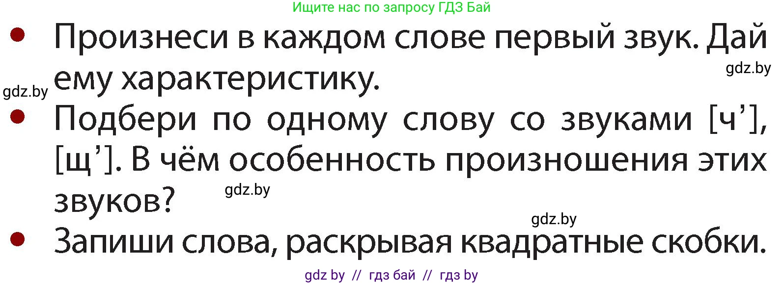 Русский язык, 2 класс Учебник, авторы: Гулецкая Елена Алексеевна, Федорович Галина Михайловна, издательство Национальный институт образования, Минск, 2022, коричневого цвета, Часть 1, страница 65, номер 105, Условие (продолжение 2)