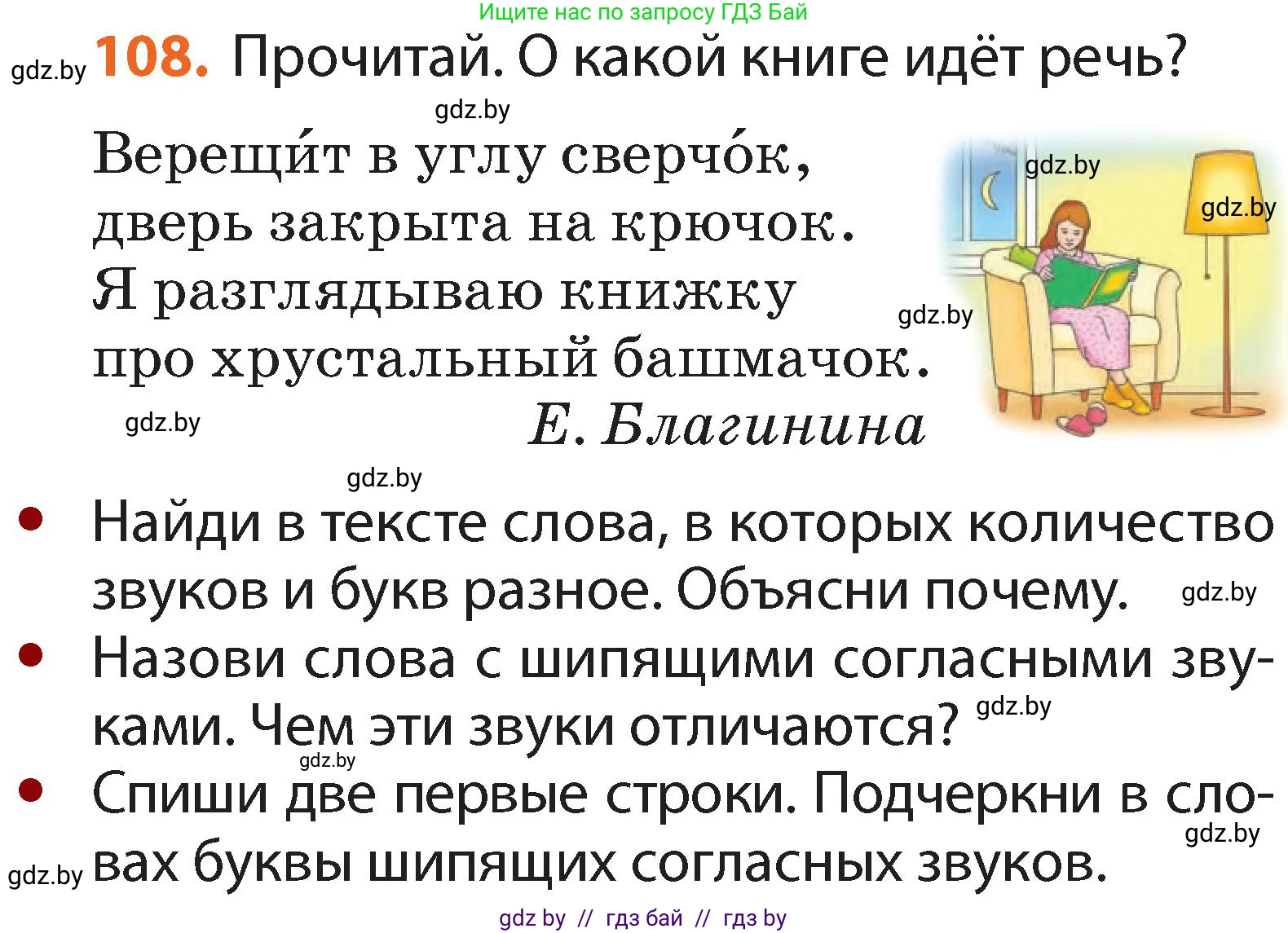 Русский язык, 2 класс Учебник, авторы: Гулецкая Елена Алексеевна, Федорович Галина Михайловна, издательство Национальный институт образования, Минск, 2022, коричневого цвета, Часть 1, страница 67, номер 108, Условие