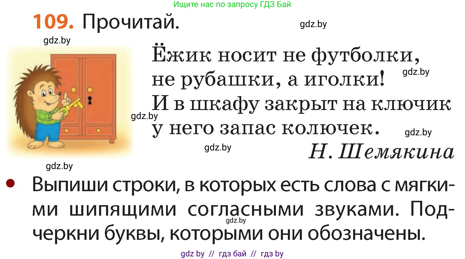 Русский язык, 2 класс Учебник, авторы: Гулецкая Елена Алексеевна, Федорович Галина Михайловна, издательство Национальный институт образования, Минск, 2022, коричневого цвета, Часть 1, страница 68, номер 109, Условие
