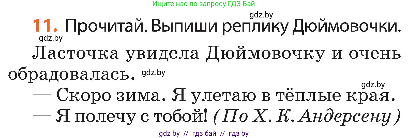 Русский язык, 2 класс Учебник, авторы: Гулецкая Елена Алексеевна, Федорович Галина Михайловна, издательство Национальный институт образования, Минск, 2022, коричневого цвета, Часть 1, страница 10, номер 11, Условие