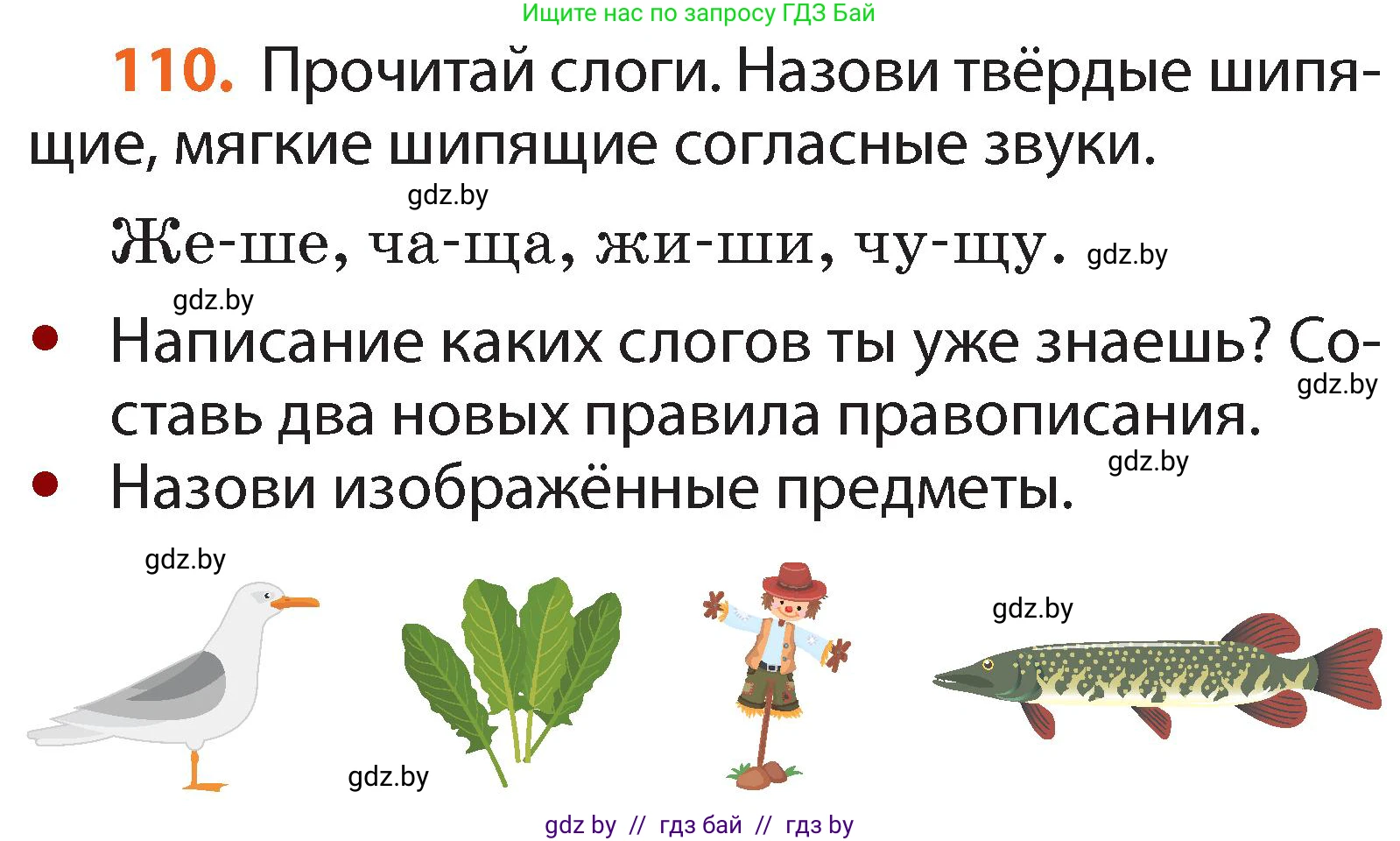 Русский язык, 2 класс Учебник, авторы: Гулецкая Елена Алексеевна, Федорович Галина Михайловна, издательство Национальный институт образования, Минск, 2022, коричневого цвета, Часть 1, страница 68, номер 110, Условие