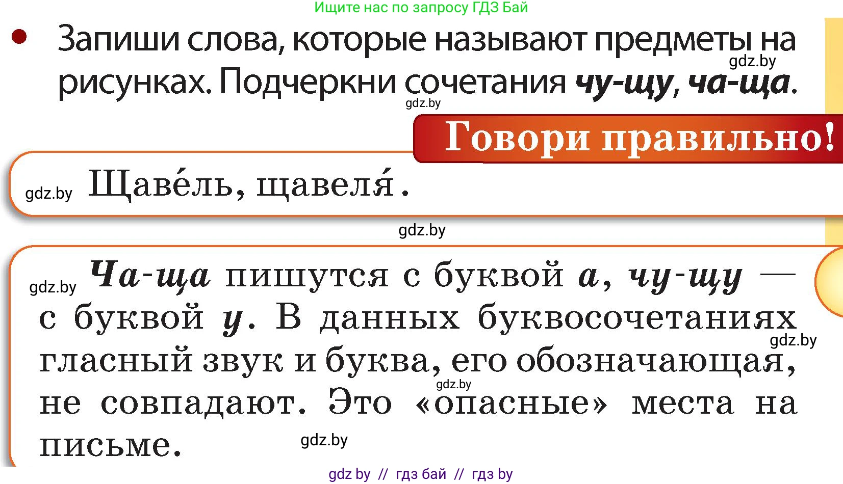 Русский язык, 2 класс Учебник, авторы: Гулецкая Елена Алексеевна, Федорович Галина Михайловна, издательство Национальный институт образования, Минск, 2022, коричневого цвета, Часть 1, страница 68, номер 110, Условие (продолжение 2)