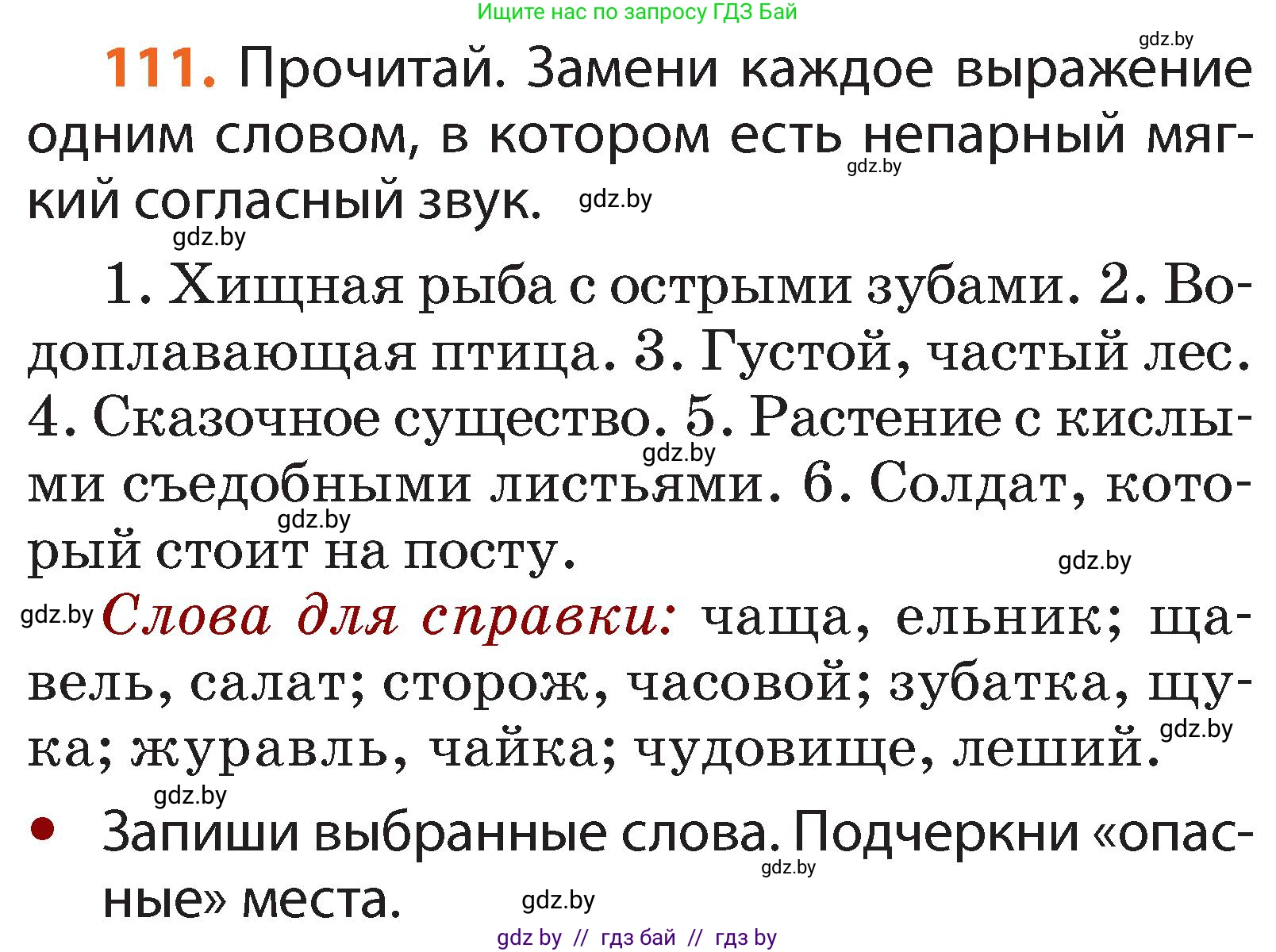 Русский язык, 2 класс Учебник, авторы: Гулецкая Елена Алексеевна, Федорович Галина Михайловна, издательство Национальный институт образования, Минск, 2022, коричневого цвета, Часть 1, страница 69, номер 111, Условие