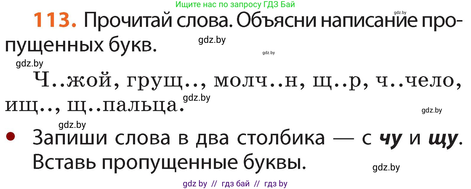Русский язык, 2 класс Учебник, авторы: Гулецкая Елена Алексеевна, Федорович Галина Михайловна, издательство Национальный институт образования, Минск, 2022, коричневого цвета, Часть 1, страница 70, номер 113, Условие