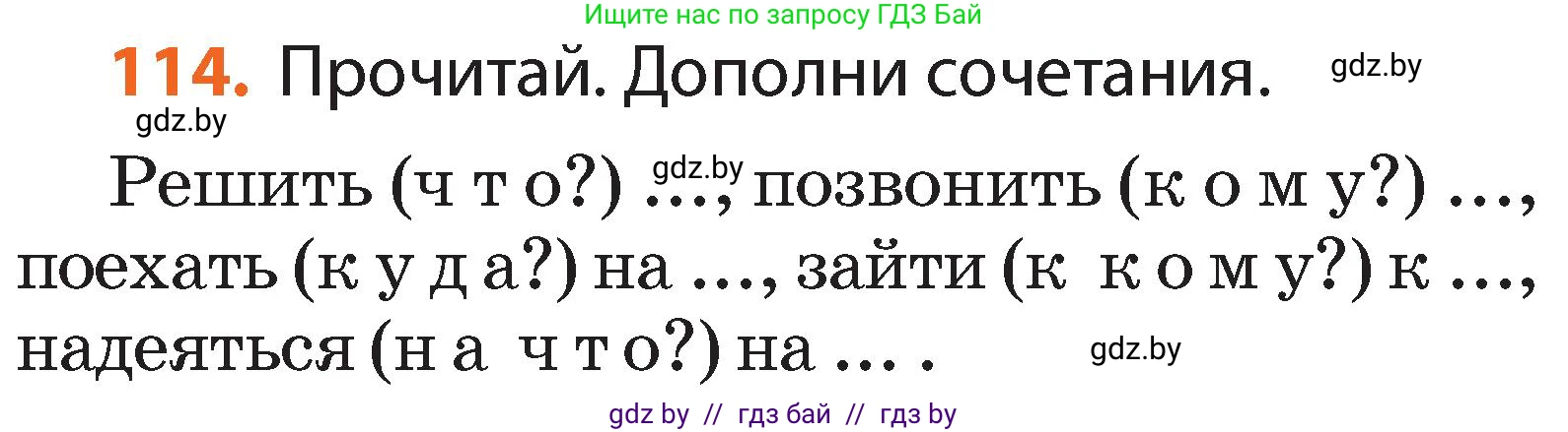 Русский язык, 2 класс Учебник, авторы: Гулецкая Елена Алексеевна, Федорович Галина Михайловна, издательство Национальный институт образования, Минск, 2022, коричневого цвета, Часть 1, страница 70, номер 114, Условие