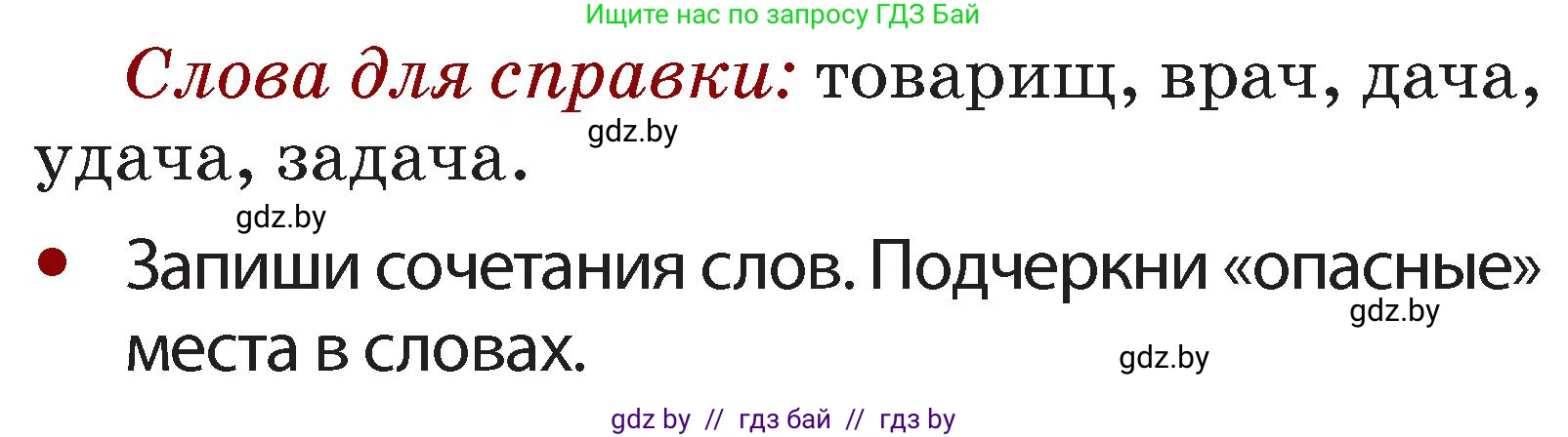 Русский язык, 2 класс Учебник, авторы: Гулецкая Елена Алексеевна, Федорович Галина Михайловна, издательство Национальный институт образования, Минск, 2022, коричневого цвета, Часть 1, страница 70, номер 114, Условие (продолжение 2)
