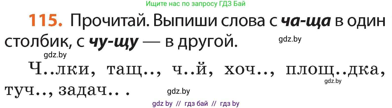 Русский язык, 2 класс Учебник, авторы: Гулецкая Елена Алексеевна, Федорович Галина Михайловна, издательство Национальный институт образования, Минск, 2022, коричневого цвета, Часть 1, страница 71, номер 115, Условие