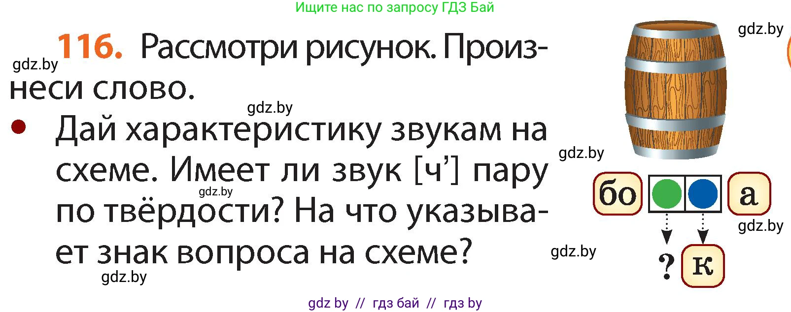 Русский язык, 2 класс Учебник, авторы: Гулецкая Елена Алексеевна, Федорович Галина Михайловна, издательство Национальный институт образования, Минск, 2022, коричневого цвета, Часть 1, страница 71, номер 116, Условие