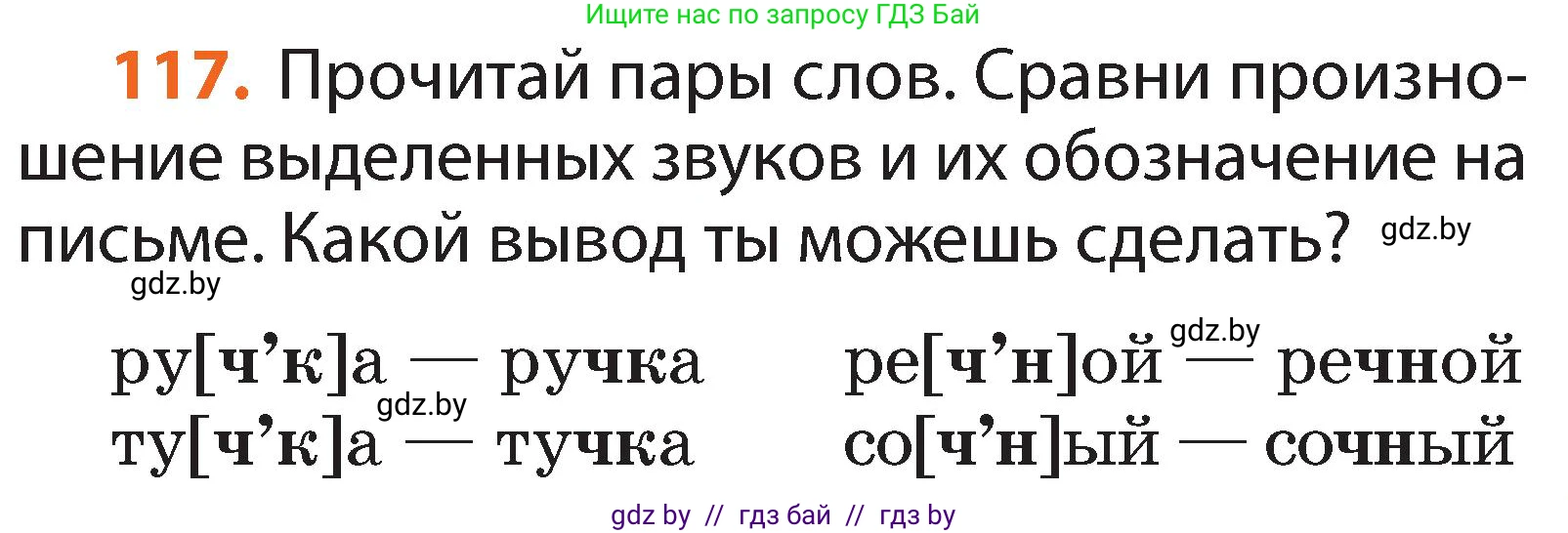 Русский язык, 2 класс Учебник, авторы: Гулецкая Елена Алексеевна, Федорович Галина Михайловна, издательство Национальный институт образования, Минск, 2022, коричневого цвета, Часть 1, страница 71, номер 117, Условие
