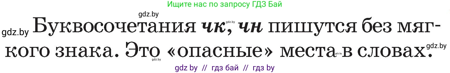 Русский язык, 2 класс Учебник, авторы: Гулецкая Елена Алексеевна, Федорович Галина Михайловна, издательство Национальный институт образования, Минск, 2022, коричневого цвета, Часть 1, страница 71, номер 117, Условие (продолжение 2)