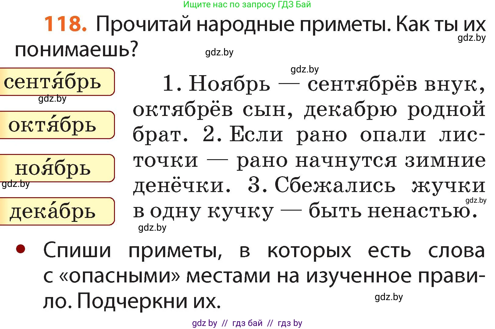 Русский язык, 2 класс Учебник, авторы: Гулецкая Елена Алексеевна, Федорович Галина Михайловна, издательство Национальный институт образования, Минск, 2022, коричневого цвета, Часть 1, страница 72, номер 118, Условие