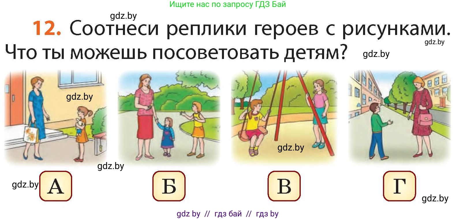 Русский язык, 2 класс Учебник, авторы: Гулецкая Елена Алексеевна, Федорович Галина Михайловна, издательство Национальный институт образования, Минск, 2022, коричневого цвета, Часть 1, страница 10, номер 12, Условие