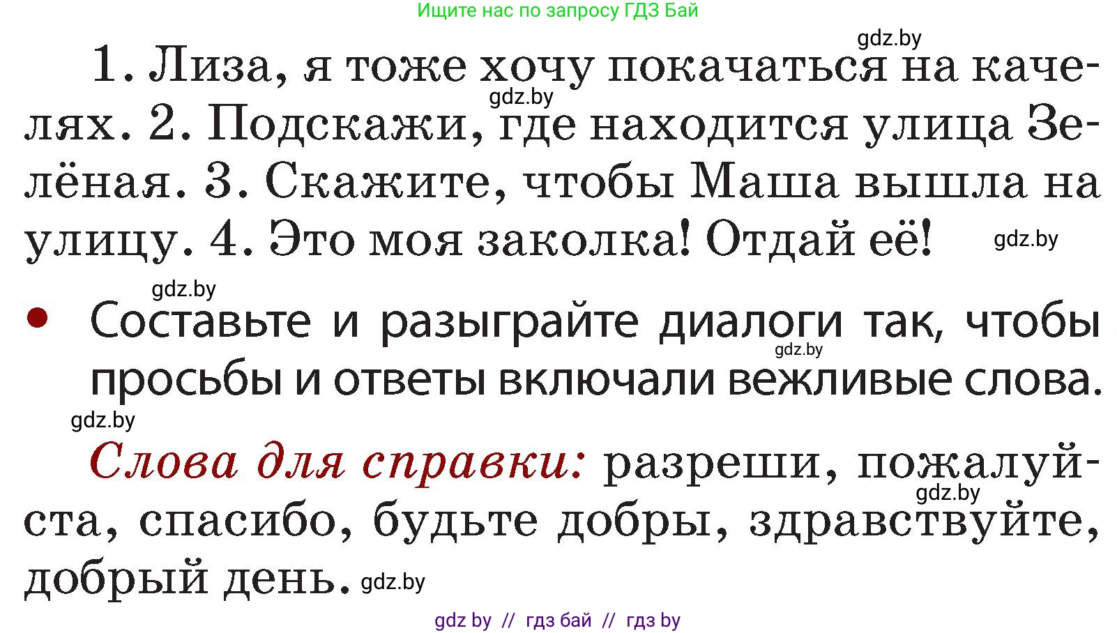 Русский язык, 2 класс Учебник, авторы: Гулецкая Елена Алексеевна, Федорович Галина Михайловна, издательство Национальный институт образования, Минск, 2022, коричневого цвета, Часть 1, страница 10, номер 12, Условие (продолжение 2)