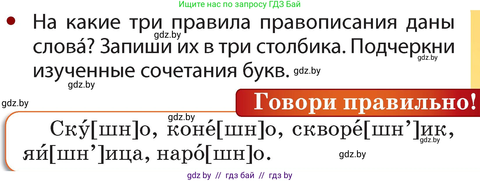 Русский язык, 2 класс Учебник, авторы: Гулецкая Елена Алексеевна, Федорович Галина Михайловна, издательство Национальный институт образования, Минск, 2022, коричневого цвета, Часть 1, страница 72, номер 120, Условие (продолжение 2)
