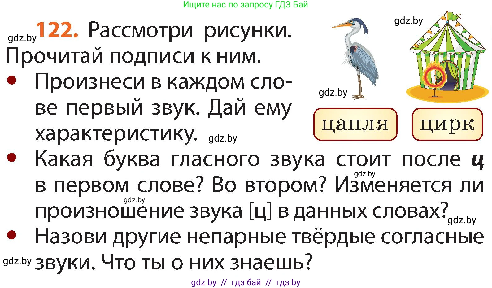 Русский язык, 2 класс Учебник, авторы: Гулецкая Елена Алексеевна, Федорович Галина Михайловна, издательство Национальный институт образования, Минск, 2022, коричневого цвета, Часть 1, страница 73, номер 122, Условие
