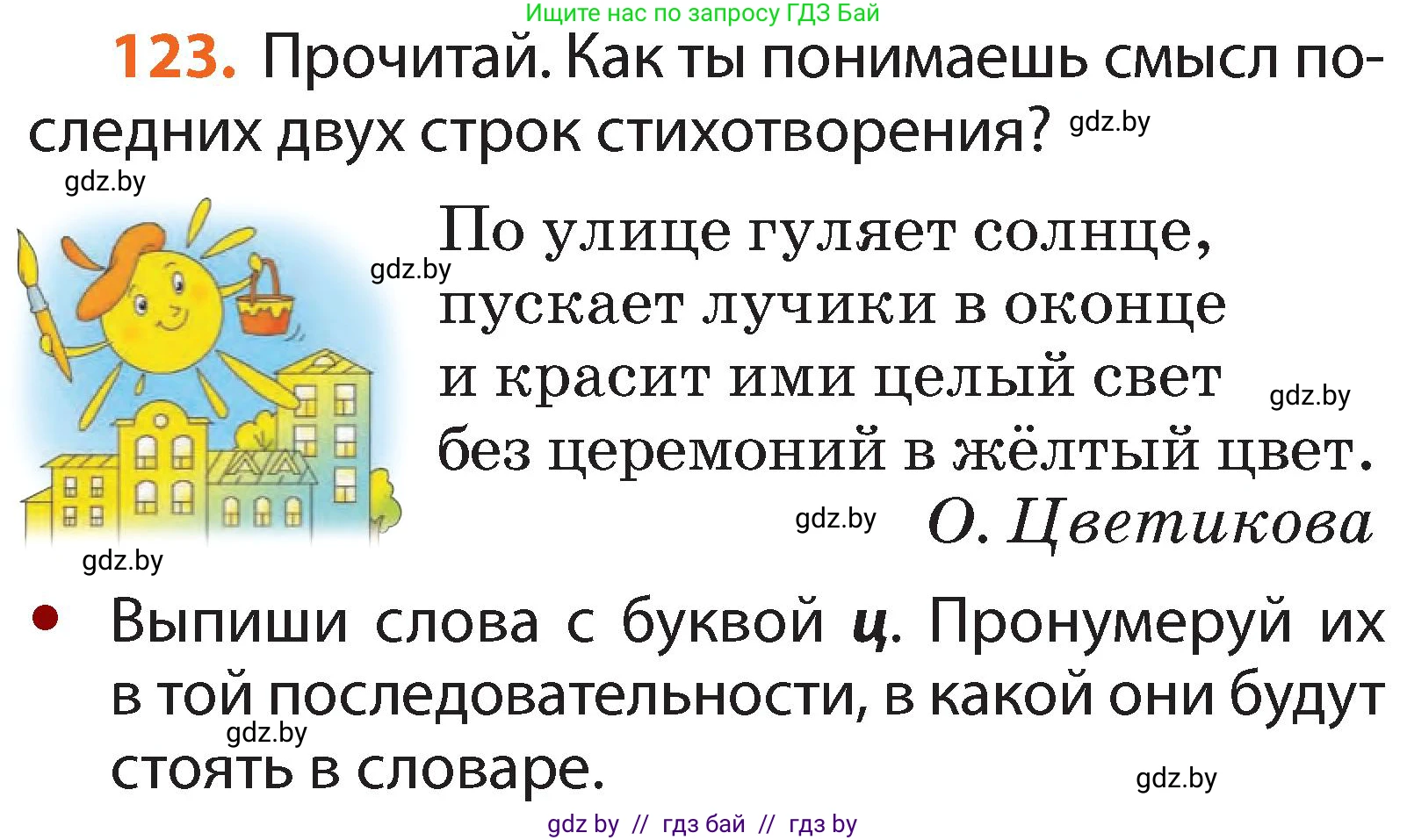 Русский язык, 2 класс Учебник, авторы: Гулецкая Елена Алексеевна, Федорович Галина Михайловна, издательство Национальный институт образования, Минск, 2022, коричневого цвета, Часть 1, страница 74, номер 123, Условие
