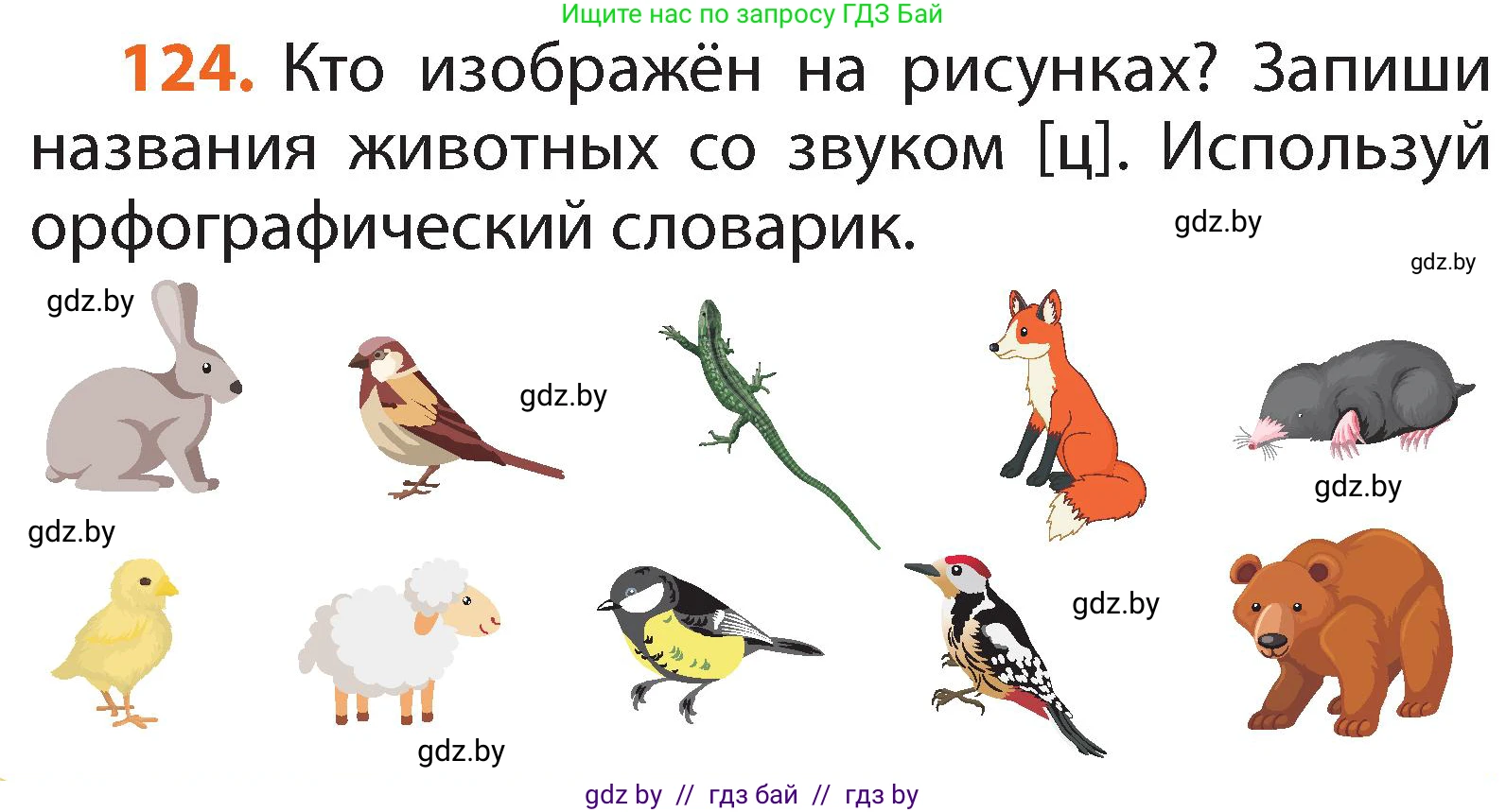 Русский язык, 2 класс Учебник, авторы: Гулецкая Елена Алексеевна, Федорович Галина Михайловна, издательство Национальный институт образования, Минск, 2022, коричневого цвета, Часть 1, страница 74, номер 124, Условие