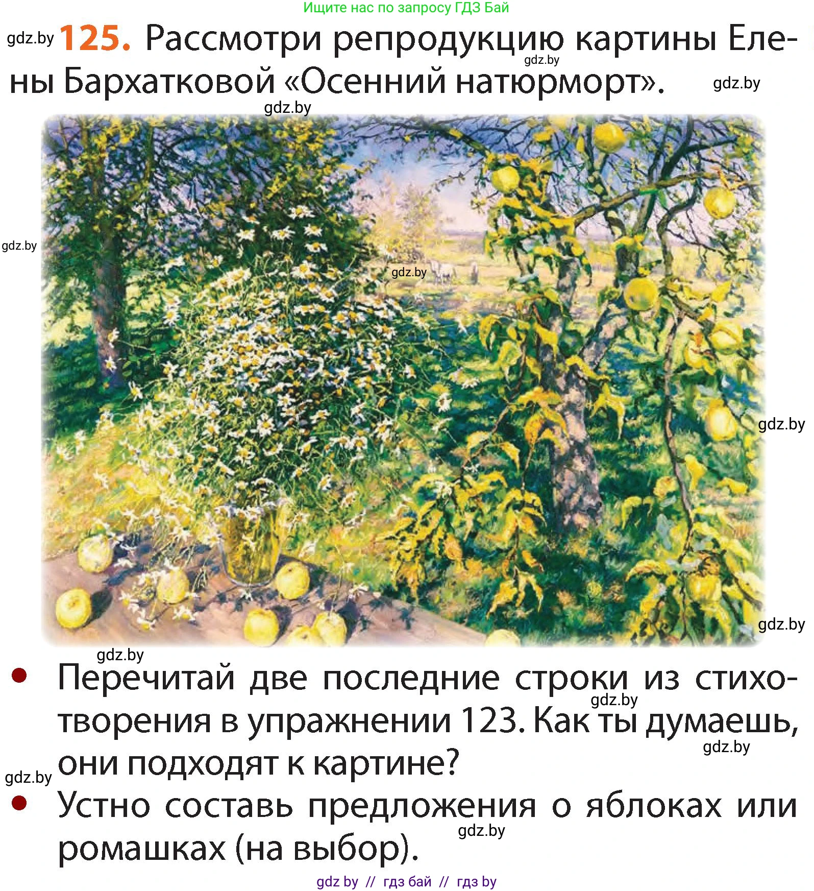 Русский язык, 2 класс Учебник, авторы: Гулецкая Елена Алексеевна, Федорович Галина Михайловна, издательство Национальный институт образования, Минск, 2022, коричневого цвета, Часть 1, страница 75, номер 125, Условие